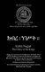 Kebra Nagast Ethiopic Text & Manuscript (Amharic, Paperback): Ras Tafari