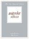 The New Imperial Edition - Baritone Songs (Book): Hal Leonard Corp