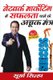 Network Marketing Mein Safalta Pane Ke Achook Mantra (Hindi, Paperback): Surya Sinha