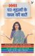 1001 Ghar - Grihasti Ki Kaam Ki Baatein - Ways to Keep Your House Sparkling Clean - Kitchen, Health, Hygine, Clothes and...
