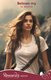 Belowe My (Afrikaans, Paperback): El Bester