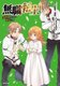 Mushoku Tensei: Jobless Reincarnation (Manga) Vol. 12 (Paperback): Rifujin Na Magonote