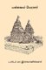 Pallava Perarasar (Tamil, Paperback): Dr M Rasamanikanar