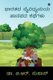 Bharatada Vaividhyamaya Janapada Kathegalu (Kannada, Paperback): Dr. B. R. Suhas