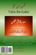 Quran Tafsir Ibn Kathir (Urdu) - Surah Al Rahman (Urdu, Paperback): Alama Imad Ud Din Ibn Kathir, Maulana Muhammad Sahib Juna...
