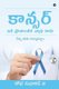 Cancer - Ika Pranantaka Vyadhi Kaadu - Deenni kalisi nirmuliddam (Telugu, Paperback): Shobha Sudhakar G