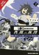 Log Horizon: The West Wind Brigade, Vol. 7 (Paperback): Mamare Touno