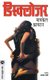 Disclosure (Marathi, Paperback, 2nd Revised edition): Michael Crichton