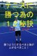 12 Tennis Secrets to Win More (Japanese Version) (Japanese, Paperback): Joseph Correa
