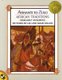 Ashanti to Zulu - African traditions (Paperback): Margaret Musgrove, Leo Dillon, Diane Dillon