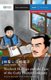 Sherlock Holmes and the Case of the Curly-Haired Company - Mandarin Companion Graded Readers Level 1, Traditional Character...