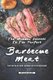 The Hidden Secrets to The Perfect Barbecue Meat - The Taste of Real Barbecue in Your Home (Paperback): Allie Allen