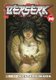 Berserk, v. 20 (Paperback): Kentaro Miura