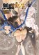 Mushoku Tensei: Jobless Reincarnation (Manga) Vol. 8 (Paperback): Rifujin Na Magonote