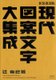 A Compilation of Contemporary Letter Designs (English, Japanese, Paperback): 