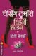 Chasing Tomorrow (Marathi, Paperback): Tilly Bagshawe, Sidney Sheldon