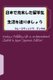 Having a Fulfilling Life as an International Student in Japan (Japanese Edition) (Japanese, Paperback): Dr Chinthaka...