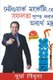 Network Marketing Mein Safalta Pane Ke Achook Mantra (Bengali, Paperback): Surya Sinha