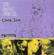 Basie Bunch - Cool Too CD (1999) (CD): Basie Bunch