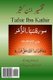 Tafsir Ibn Kathir (Urdu) - Tafsir Ibn Kathir (Urdu) Surah Saba, Fatir, Yasin, Saffat, Saad, Zumar (Urdu, Paperback): Alama Imad...