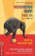 Vyavasthapan Kala (Marathi, Paperback): Devora Zack