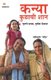 Kul Ka Kal Hai Beteiyan (????? ?????? ??? ) (Marathi, Paperback): Shashikant 'Sadaiv'