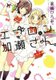 Kase-San and an Apron (Paperback): Hiromi Takashima