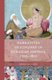 Narratives of Kingship in Eurasian Empires, 1300-1800 (Hardcover): Richard Leeuwen