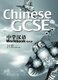 Chinese GCSE Workbook Vol.2 2012 (English, Chinese, CD): Xiaoqi Li, Qingsong Luo