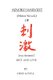 Ainoko Harvest (Paperback): Gene Lovell
