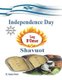 Independence Day & Lag B'Omer & Shavuot (Paperback): Smadar Ifrach