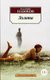 Lolita (Paperback): Vladimir Nabokov
