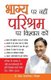 Bhagye Par Nahi Parishram Par Vishwas Karen (Hindi, Paperback): Ramesh Pokhriyal
