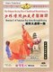 Routine 1 of Nanyuan Big Arms - Through Boxing (DVD): 