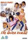 I've Gotta Horse (DVD): Michael Medwin, Peter Gilmore, Amanda Barrie, Bill Fraser, Billy Fury, Marjorie Rhodes, Tom...