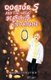 Doctor S and the Great Diamond Escapade (Paperback): Mario Cloutier