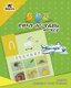 YeQ'alat YeFidel Me'MariYa - Amharic Alphabet and Words Workbook - Children's Book (Amharic, Paperback):...