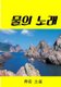 My First Love (Paperback): Won Ho Chang