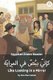 Like Looking in a Mirror - Egyptian Arabic Reader (Paperback): Nourhan Sabek, Matthew Aldrich