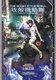 The Ghost in the Shell: Fully Compiled - The Complete Classic Manga (Hardcover): Shirow Masamune