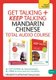 Get Talking and Keep Talking Mandarin Chinese Total Audio Course - (Audio pack) The essential short course for speaking and...