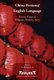 China Fictions / English Language - Literary Essays in Diaspora, Memory, Story (Paperback): A.Robert Lee