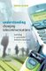 Understanding Changing Telecommunications - Building a Successful Telecom Business (Hardcover): A. Olsson
