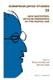 New Quotatoes: Joycean Exogenesis in the Digital Age (Paperback): Ronan Crowley, Dirk Hulle
