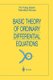 Basic Theory of Ordinary Differential Equations (Paperback, Softcover reprint of the original 1st ed. 1999): Po-Fang Hsieh,...