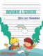 Imparare a Scrivere per bambini - 120 pagine di pratica / libro per imparare a scrivere per i bambini da 3+ / Prescolastica...