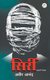 Sirri (Hindi, Paperback): Abir Anand