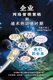 Ultimate Internet Marketing Strategies and Tactics for Turbulent Times (Mandarin) (Chinese, Paperback): Dr Michael Teng