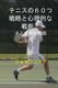 60 Tennis Strategies and Mental Tactics (Japanese Edition) - The Mental Part of Tennis (Japanese, Paperback): Joseph Correa