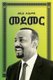 Medemer (Amharic, Paperback): Abiy Ahmed